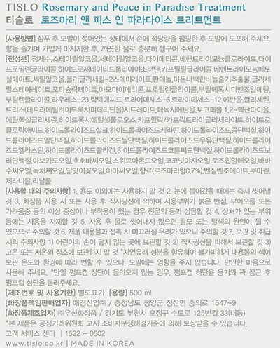 [티슬로] 씨메르 에디션 트리트먼트 500ml 세트 (워시 30ml&로션 30ml 트래블키트 증정) #로즈마리 앤 피스 인 파라다이스 