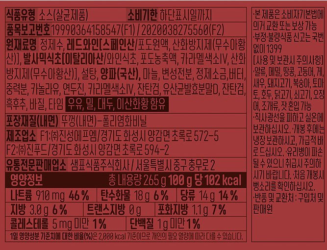 [폰타나] 클래식 프렌치 스테이크 소스 265g