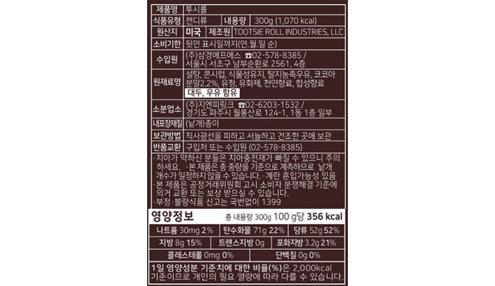 [투시] 투시롤 300g