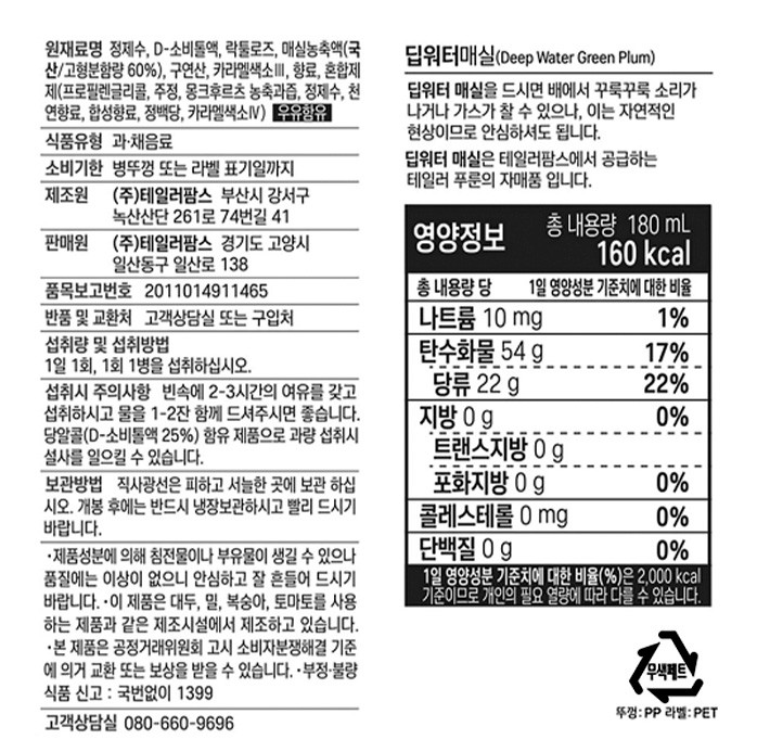 [테일러] 딥워터 매실 (180mL X 3개입)