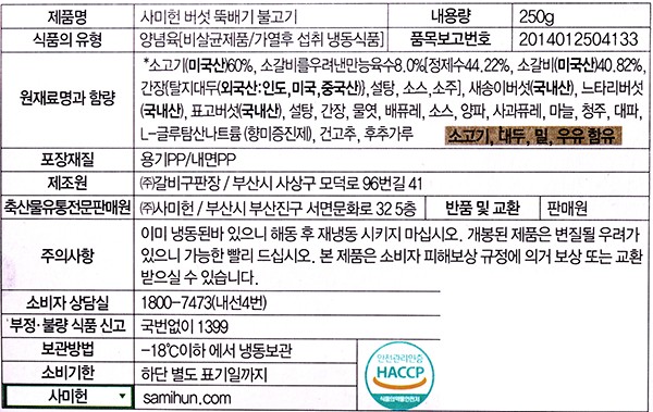 [사미헌] 버섯 불고기 250g(냉동)