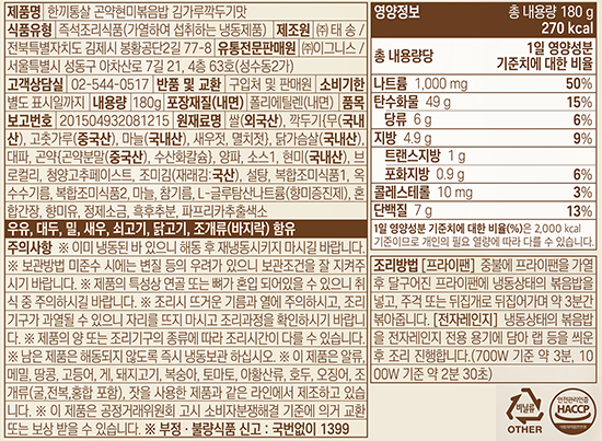 [한끼통살] 김가루 깍두기맛 곤약현미볶음밥 (4개입)