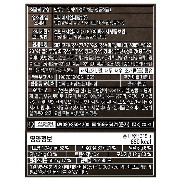 [비비고] 매콤납작교자 315g*2