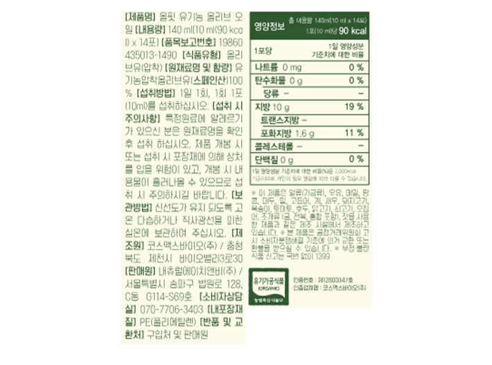 [올핏] 유기농 엑스트라 버진 올리브 오일 (14포)