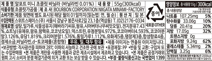 [부르본] 알포트 미니 바닐라 초콜릿 55g