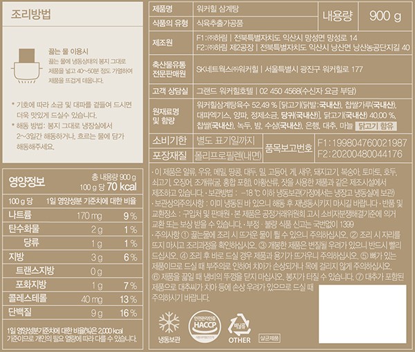 [워커힐] 삼계탕