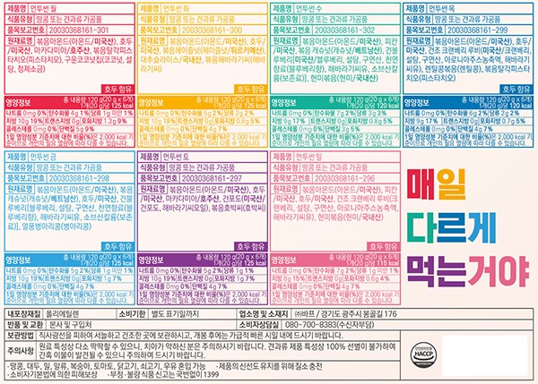 HBAF 매일 색다른 먼투썬 하루견과 6주 (20gX42봉)