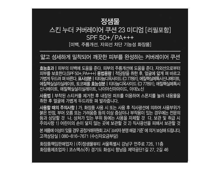 [정샘물] 스킨 누더 커버레이어 쿠션 더블 기획  #미디엄  (본품+리필*2개) (+미니 틴트 #뮬리로브 + 립스틱 #듀이 탠저린)