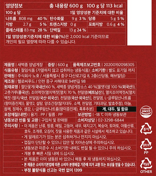 [조서형의 새벽종] 양념게장