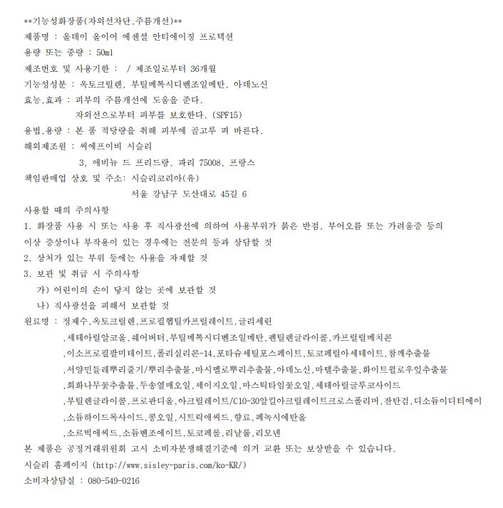 [시슬리] 올데이 올이어 50ml 세트