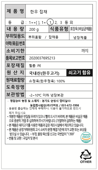 [1등급 한우] 잡채용 200g (냉장)