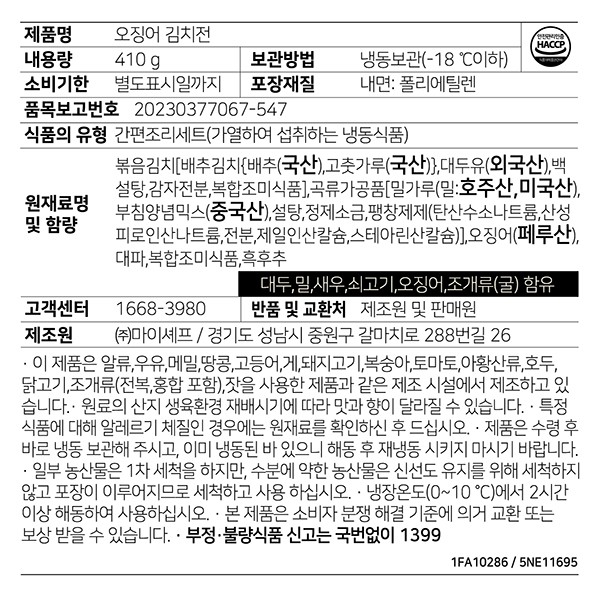 [일상식탁] 오징어 김치전