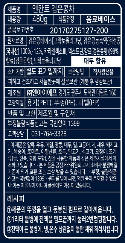 [엔칸토] 검은콩차 진액 480g