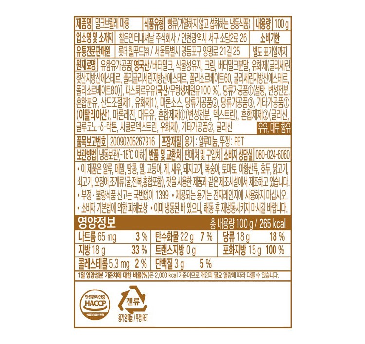 [파스퇴르] 밀크브륄레 마롱 100g