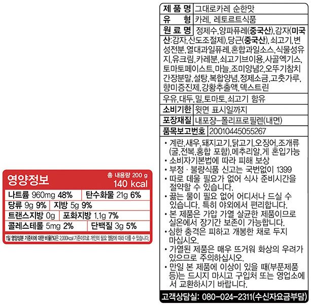 [오뚜기] 그대로카레 순한맛 200g