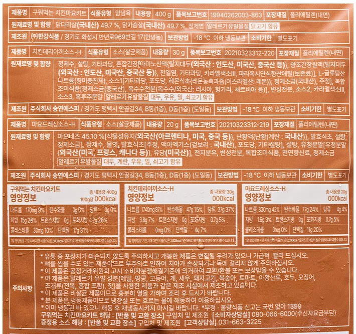 [칙뽈로] 구워먹는 치킨마요 키트 400g