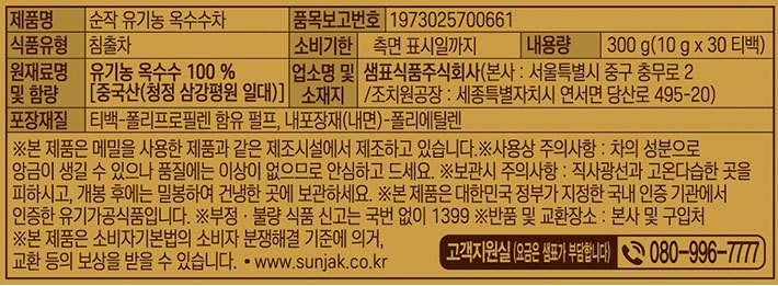 [샘표] 순작 유기농옥수수차 (10g X 30입)