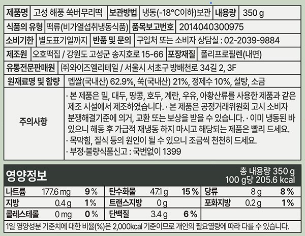 [오호떡집] 고성 해풍 쑥버무리 떡 350g