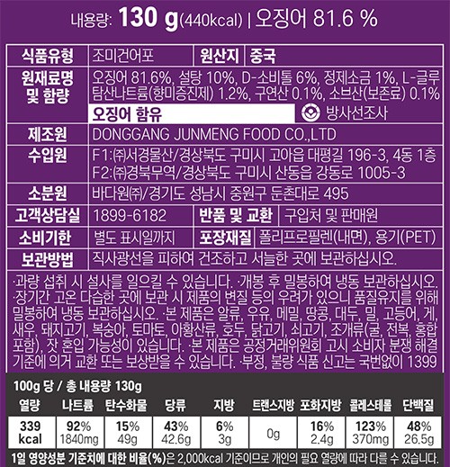 [바다원] 바베큐 조미 오징어 오리지널 130g