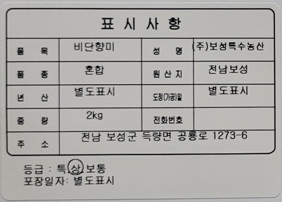 [정미소] 비단향미 2kg