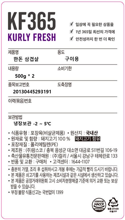 [KF365] 한돈 삼겹살 구이용 1kg (냉장)