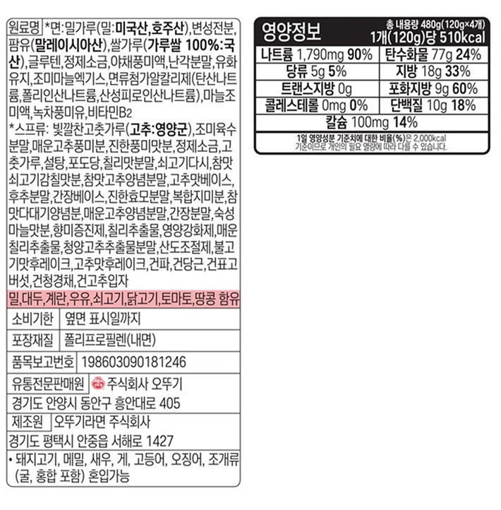 [오뚜기] 더핫 열라면 4입