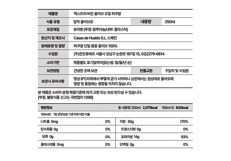 [발더라마] 피쿠알 250mL