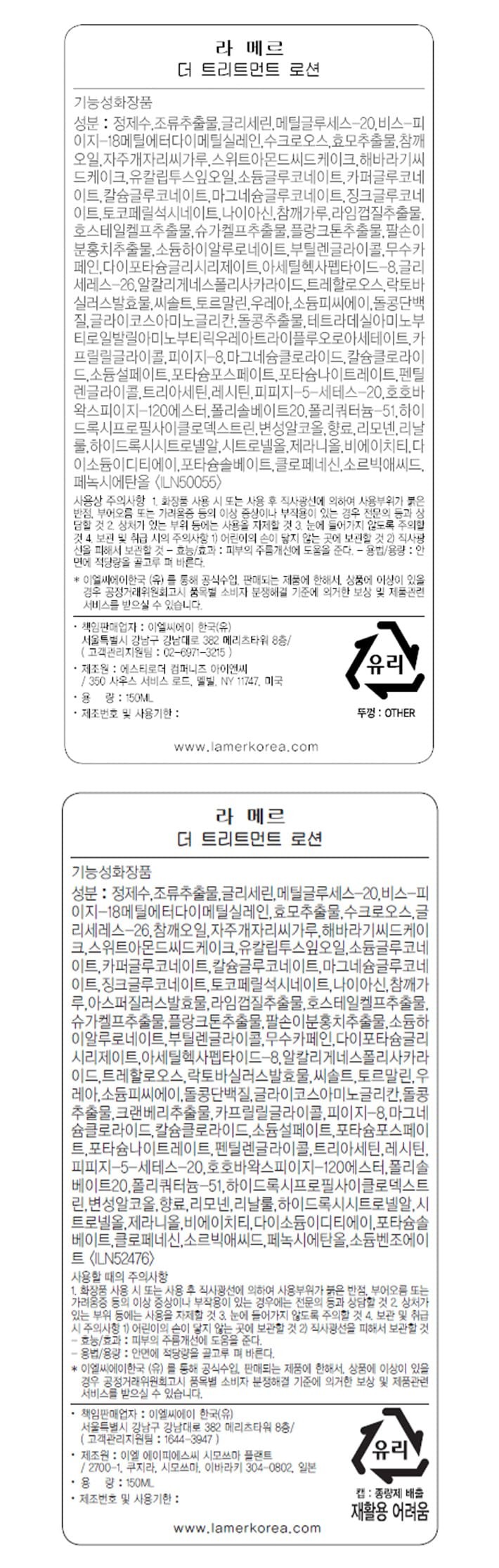 [라 메르] 추석 어드밴스드 트리트먼트 로션 150ml 세트