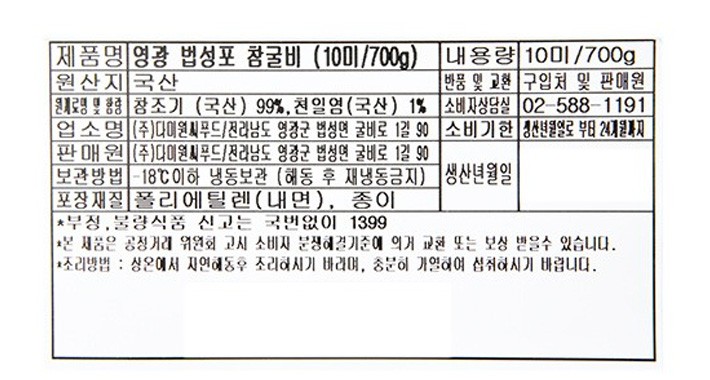 [미락] 영광 법성포 참굴비 0.7kg (10미) (냉동)
