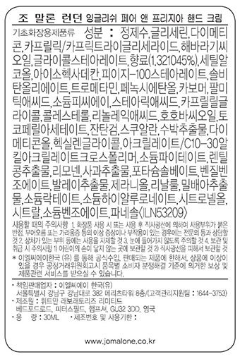 [조 말론 런던] NEW 잉글리쉬 페어 앤 프리지아 핸드 크림 30ml