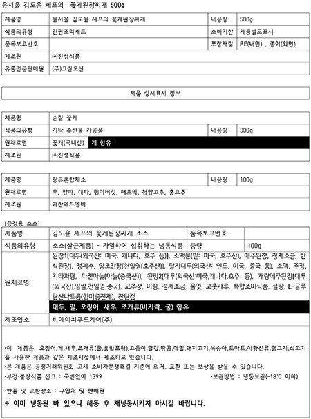 [윤서울] 김도윤 셰프의 꽃게된장찌개