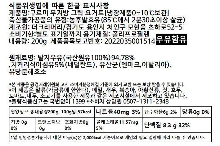 [구르미] 무지방 요거트 플레인 200g