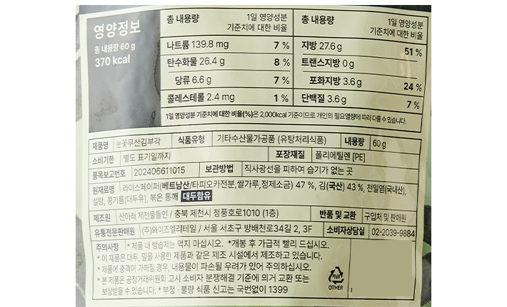 [산아래] 눈꽃 무산 김부각 60g