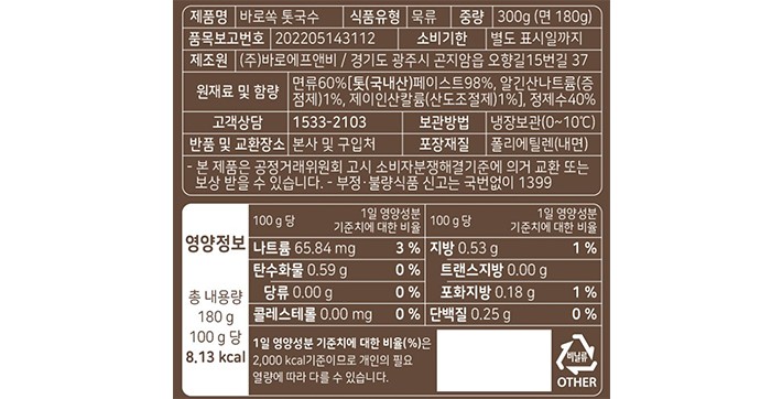 [바로쏙] 톳국수 180g