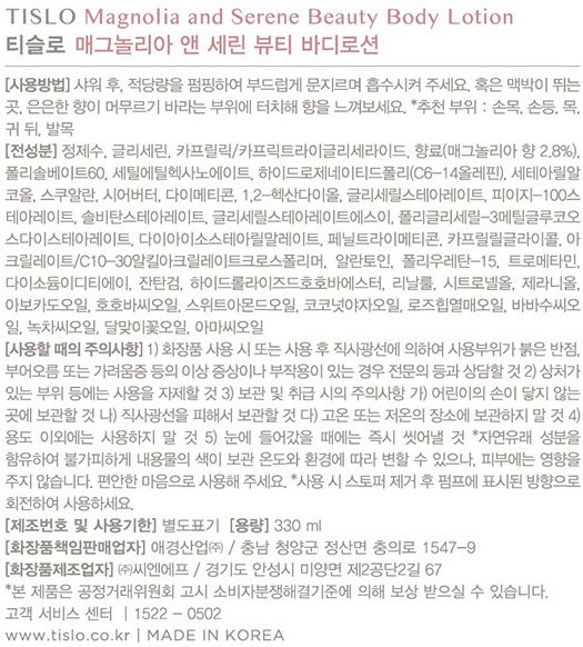 [티슬로] 바디로션 매그놀리아 330ml