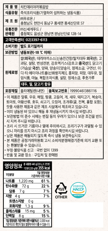 [올반] 치킨 데리야끼 볶음밥 (2개입)