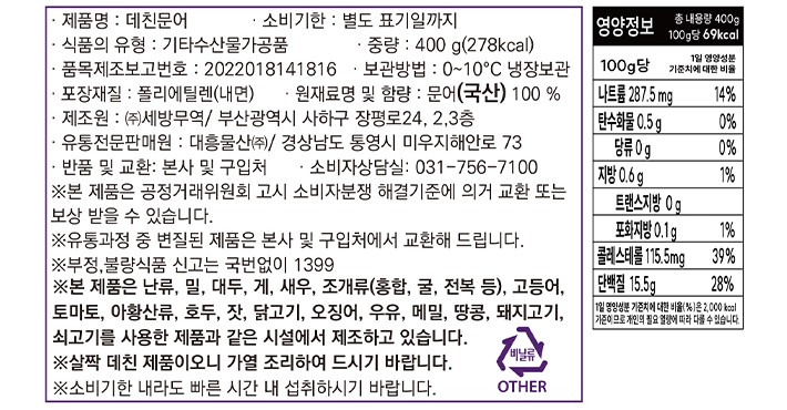 [대흥] 간편하게 손질된 국내산 데친문어 400g (냉장)