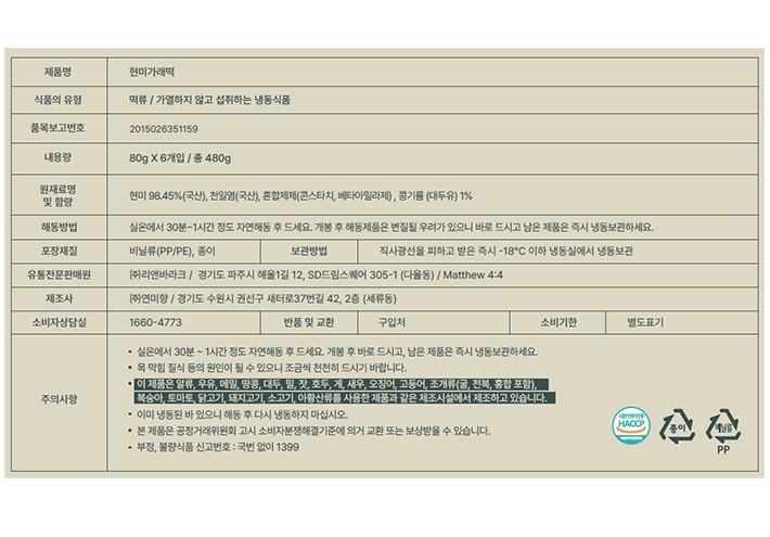 [김미떡] 현미 가래떡 480g