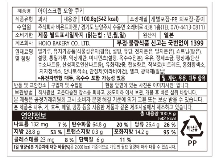 [일본디저트여행] 아이스크림 모양 아이싱 쿠키 12개입
