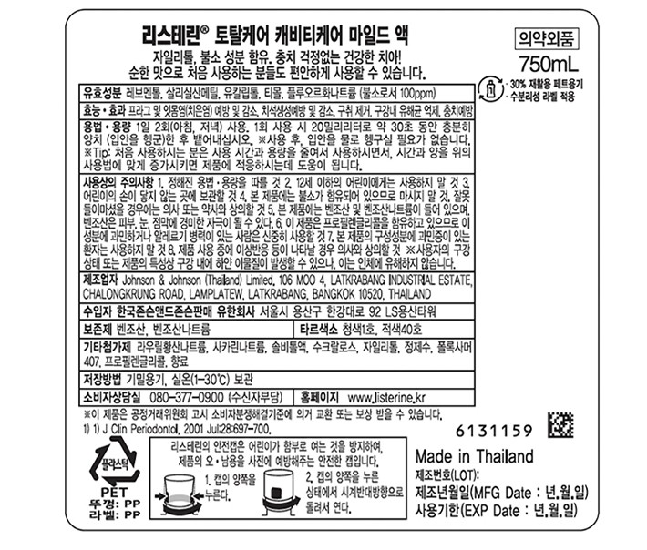 [리스테린] 캐비티 케어 마일드 750ml x2개입