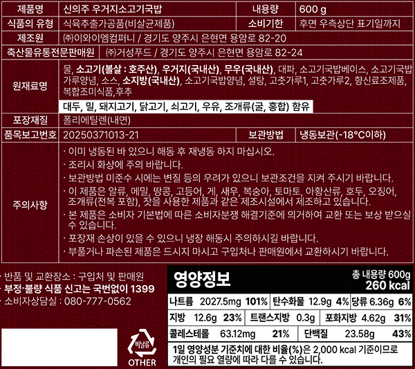 [신의주 찹쌀순대] 우거지소고기국밥