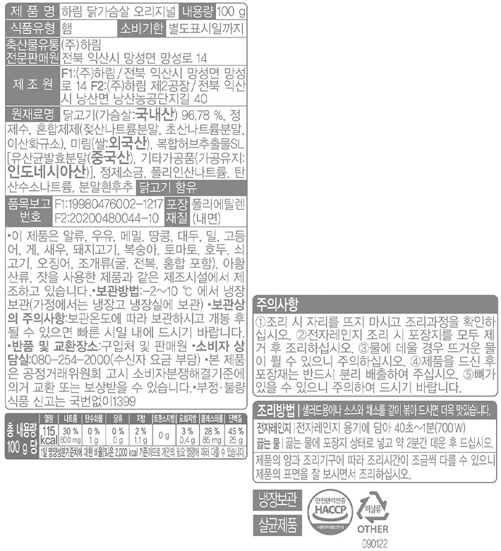 [하림] 오리지널 닭가슴살 (3개입)