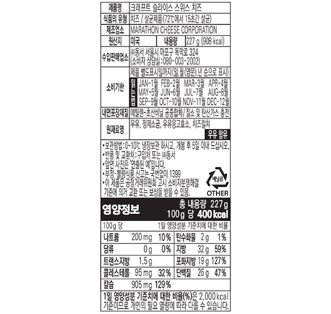 [크래프트] 슬라이스 스위스 치즈 226g