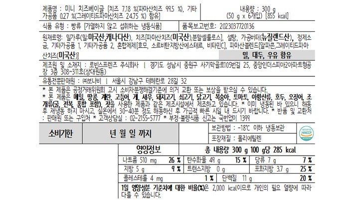 [아티제] 미니 치즈베이글 (50g x 6개)