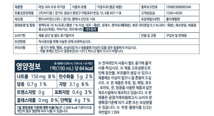[바디랩] 아임 귀리 두유 (190mL X 24개)