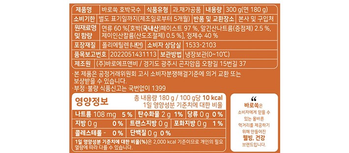 [바로쏙] 호박국수 180g