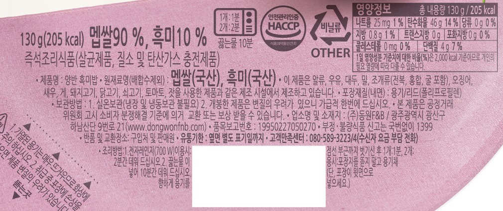 [동원] 양반 흑미밥 130g (24입)