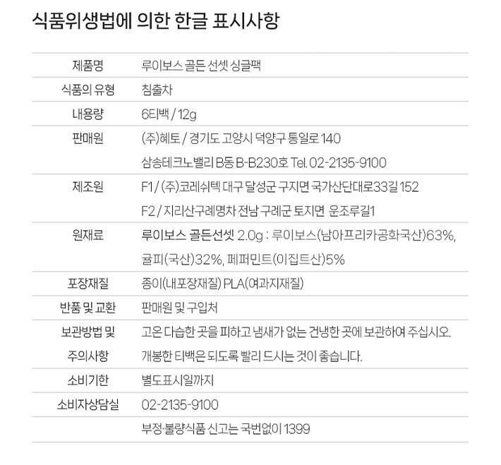 [쇼핑백내포][로얄오차드] 루이보스 골든선셋 6개입