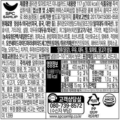 [피그인더가든] 콜라겐 토마토 치즈 미니 샐러드