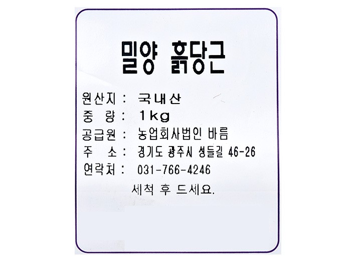 [바름팜] 밀양 흙당근 1kg 